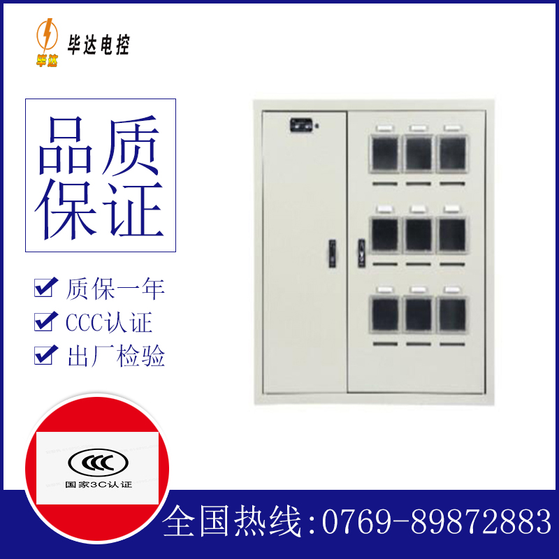 贡觉电表箱